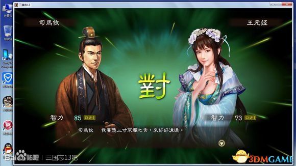 三国志13 最丧失的结婚截图 SAN13最丧尸结婚一览