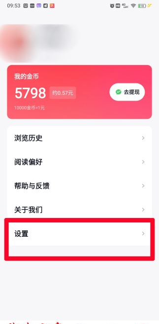 快手免费小说如何绑定微信 绑定微信操作教程详情