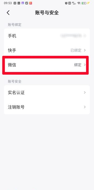 快手免费小说如何绑定微信 绑定微信操作教程详情