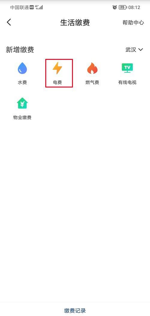 云闪付app能不能交电费 缴电费步骤教程大全