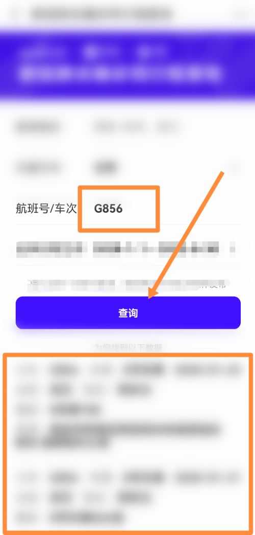 支付宝如何查询有密接车次 列车密接查询具体教程