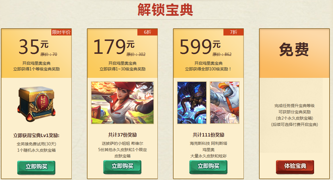 《LOL》鸡里奥宝典分析免费得皮肤