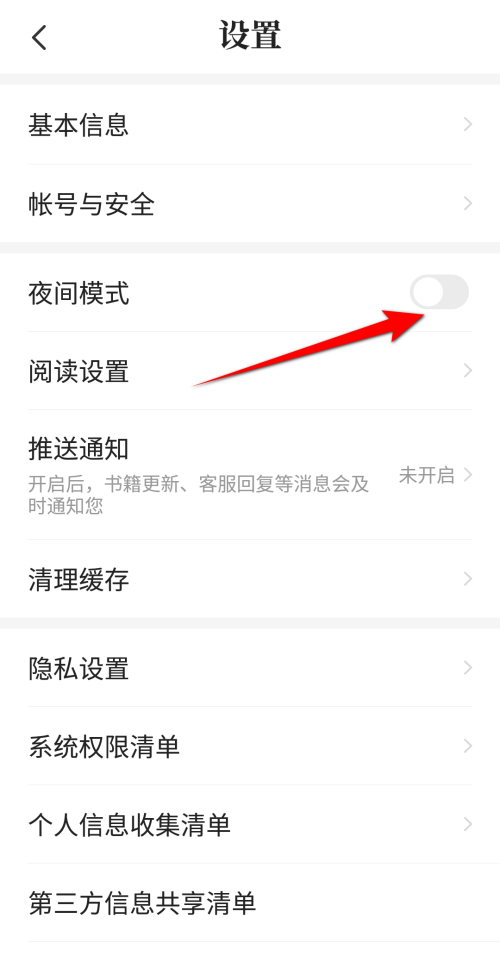 七猫免费小说如何设置夜间模式 开启夜间模式操作教程大全