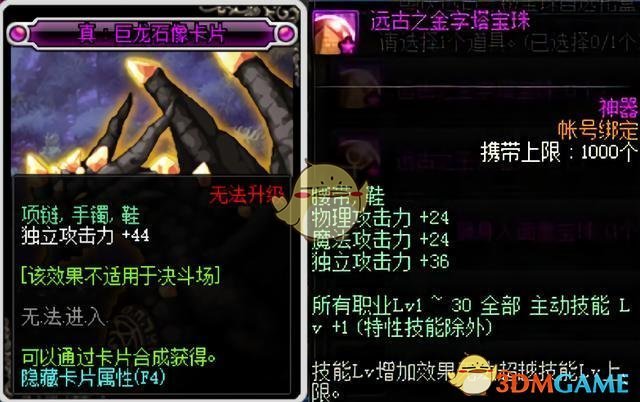 《DNF》95阿修罗最强毕业附魔攻略