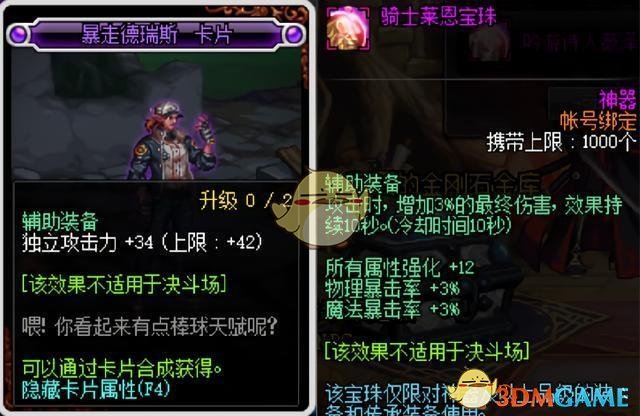 《DNF》95阿修罗最强毕业附魔攻略