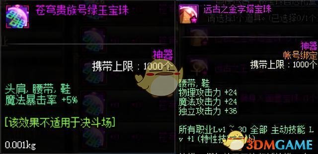 《DNF》95阿修罗最强毕业附魔攻略