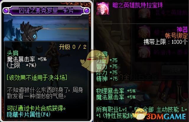 《DNF》95阿修罗最强毕业附魔攻略