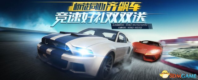 极品飞车OL9月更新内容介绍 极品飞车9月更新了什么