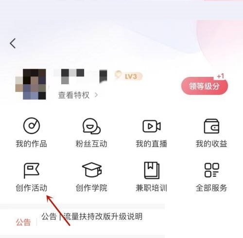 喜马拉雅fm创作活动在哪看 查看创作活动方法推荐