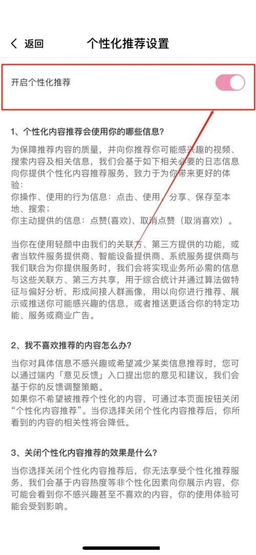 轻颜相机在哪关闭个性化推荐 个性化推荐功能关闭具体教程