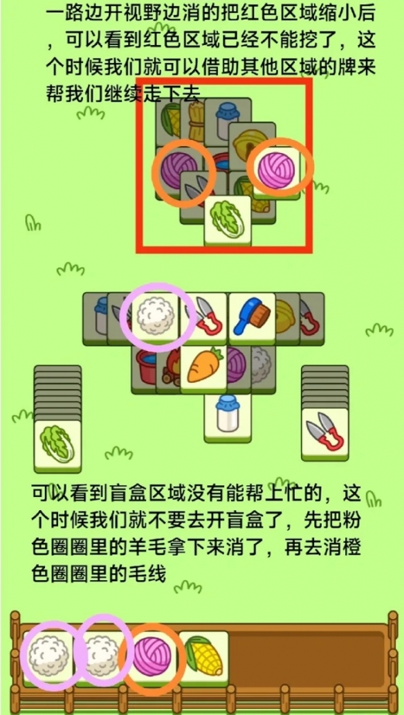 羊了个羊10.25第二关如何通关 10月25日第二关通关教程大全