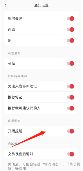 小红书直播在哪开启开播提醒 设置开播提醒操作具体教程