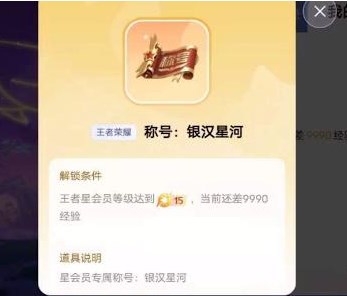 王者荣耀星会员有什么用 星会员兑换奖励详情