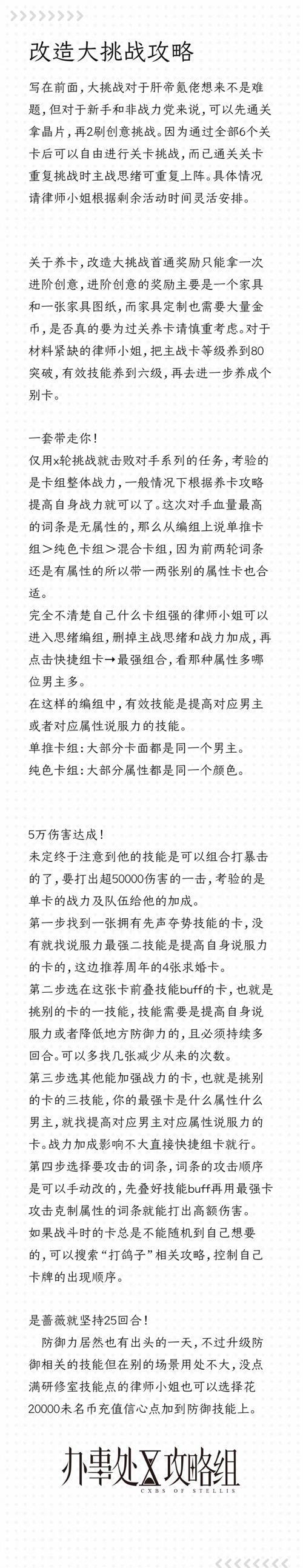 未定事件簿改造大挑战玩法技巧 活动关卡通关攻略