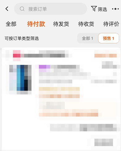 淘宝双十一在哪里看预售订单 查询预售订单步骤攻略