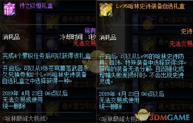 《DNF》3.7预约角色升级活动攻略