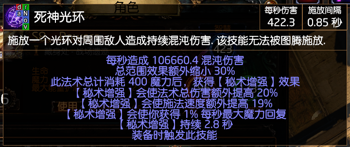 《流放之路》3.7死神光环闪回BD