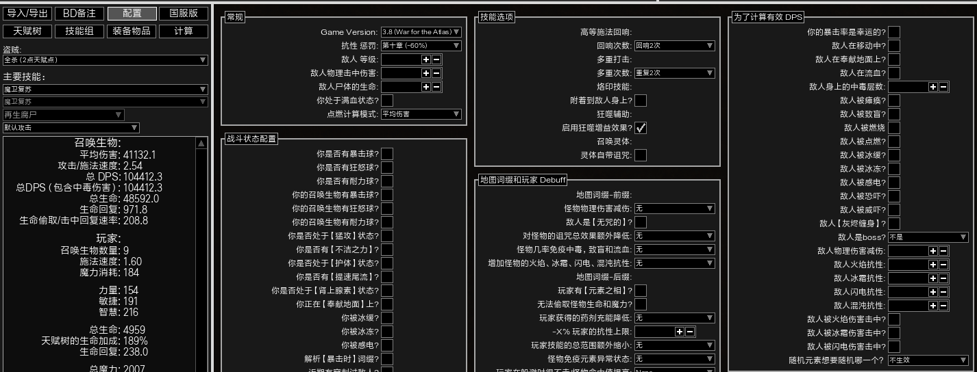 《流放之路》3.8满格当灵体召唤BD分享