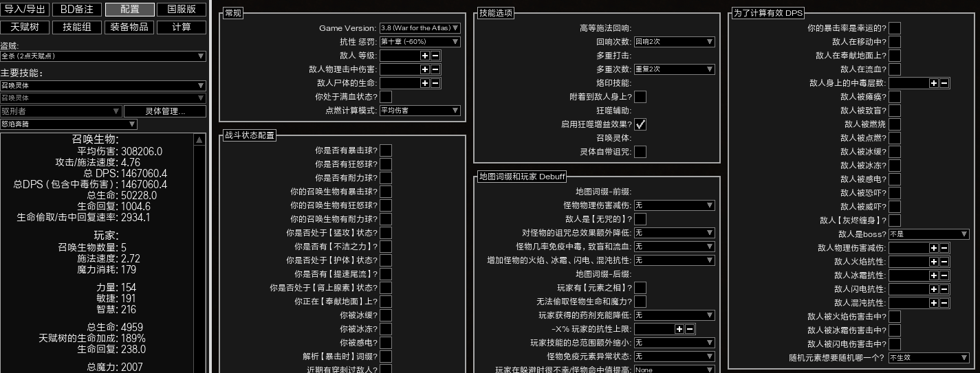 《流放之路》3.8满格当灵体召唤BD分享