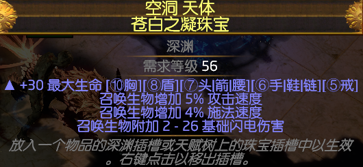 《流放之路》3.8满格当灵体召唤BD分享