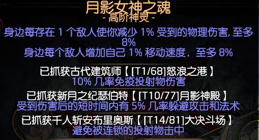 《流放之路》3.8满格当灵体召唤BD分享