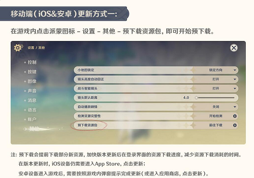 原神3.2版本在哪里开启预下载 进行预下载步骤攻略