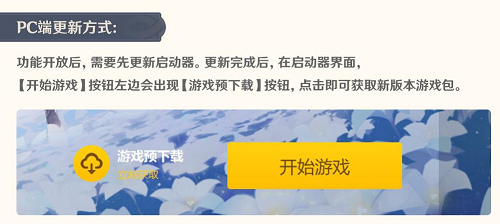 原神3.2版本在哪里开启预下载 进行预下载步骤攻略