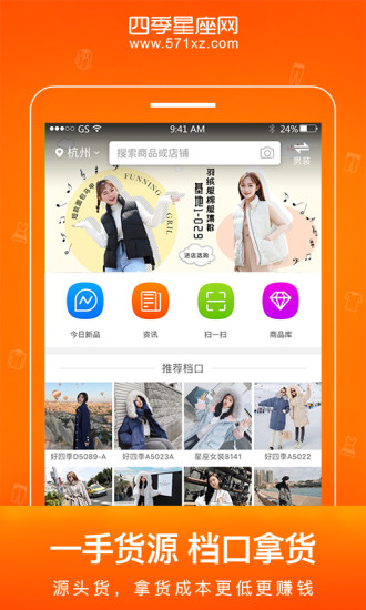 星座进货宝app(改为四季星座网)