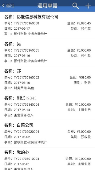 秒账收支版app