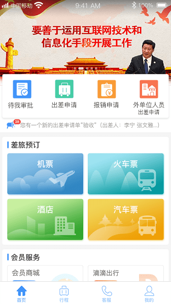 公务之家app