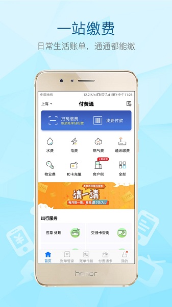 付费通app