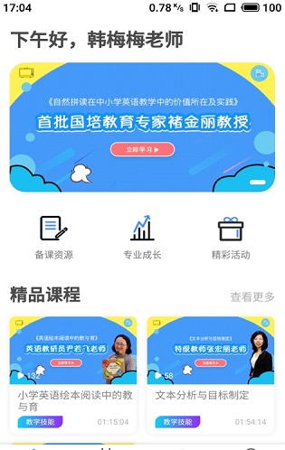 双线英语教师app