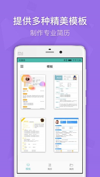 简历制作app