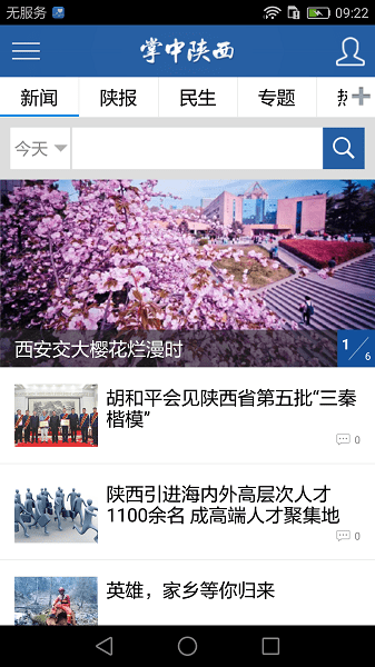 掌中陕西app(改为群众新闻)