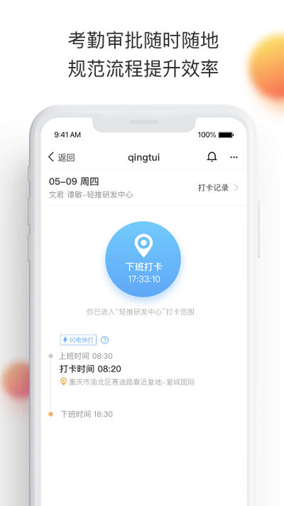 轻推app官方版