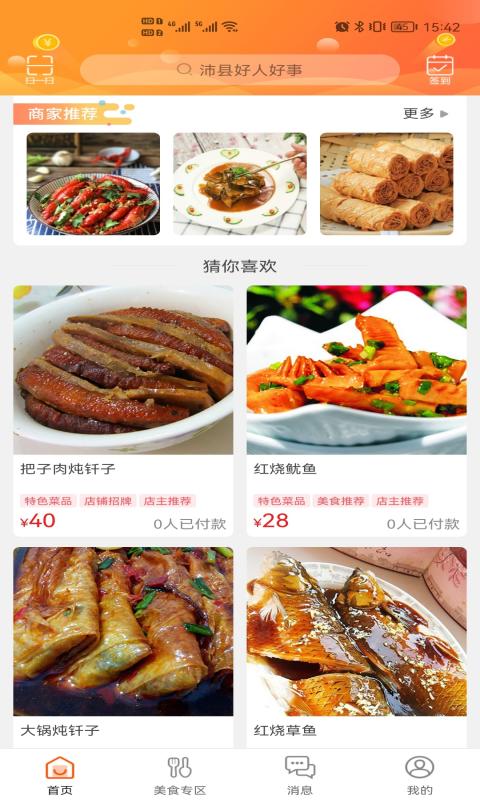 沛县同城app