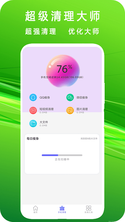 强力清理垃圾手机版