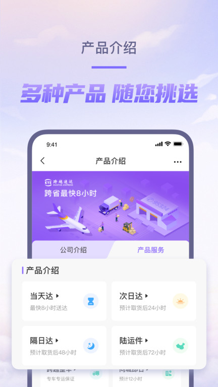 跨越速运app