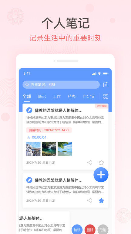 简洁备忘录app