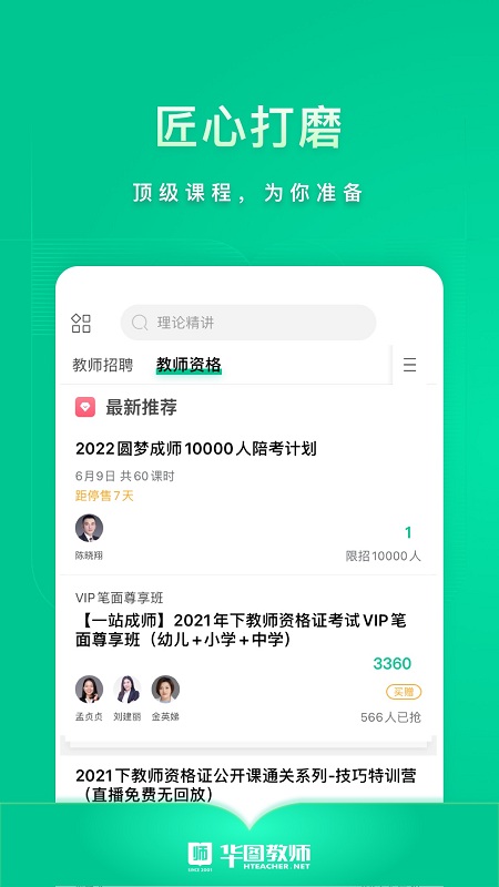 华图教师app