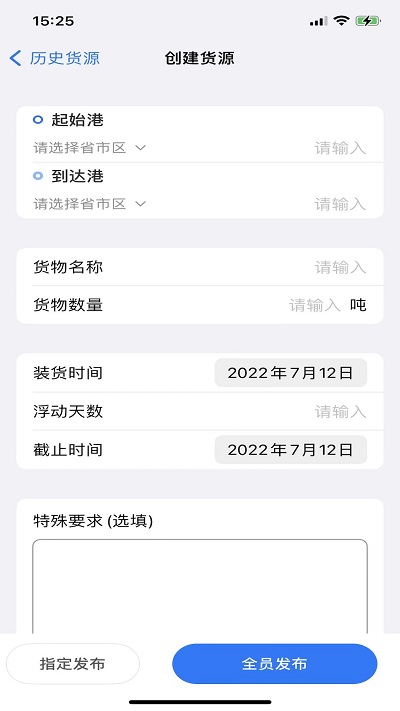 路歌管船宝app