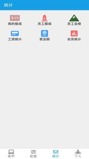 美甲收银app