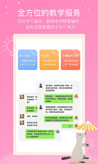 心芽幼儿教育app