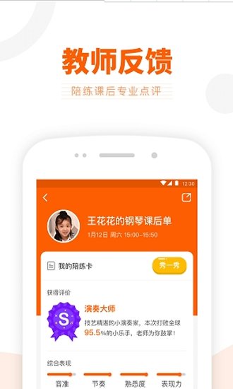 vip钢琴陪练app