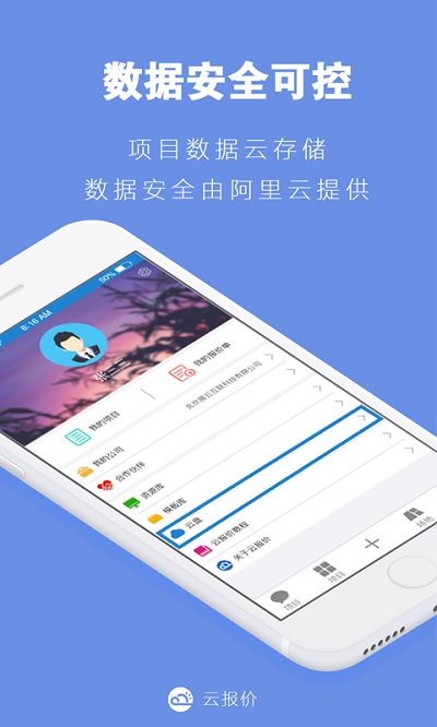 云报价app