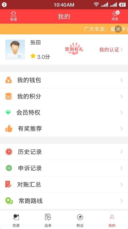 拉货王司机版app