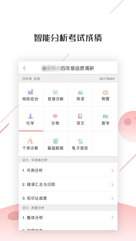 深瞳优学app