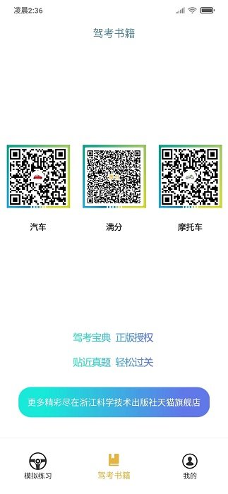 浙江交通365自学平台app