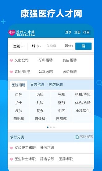 康强医疗人才网app