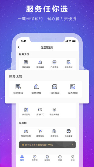 福田e家app